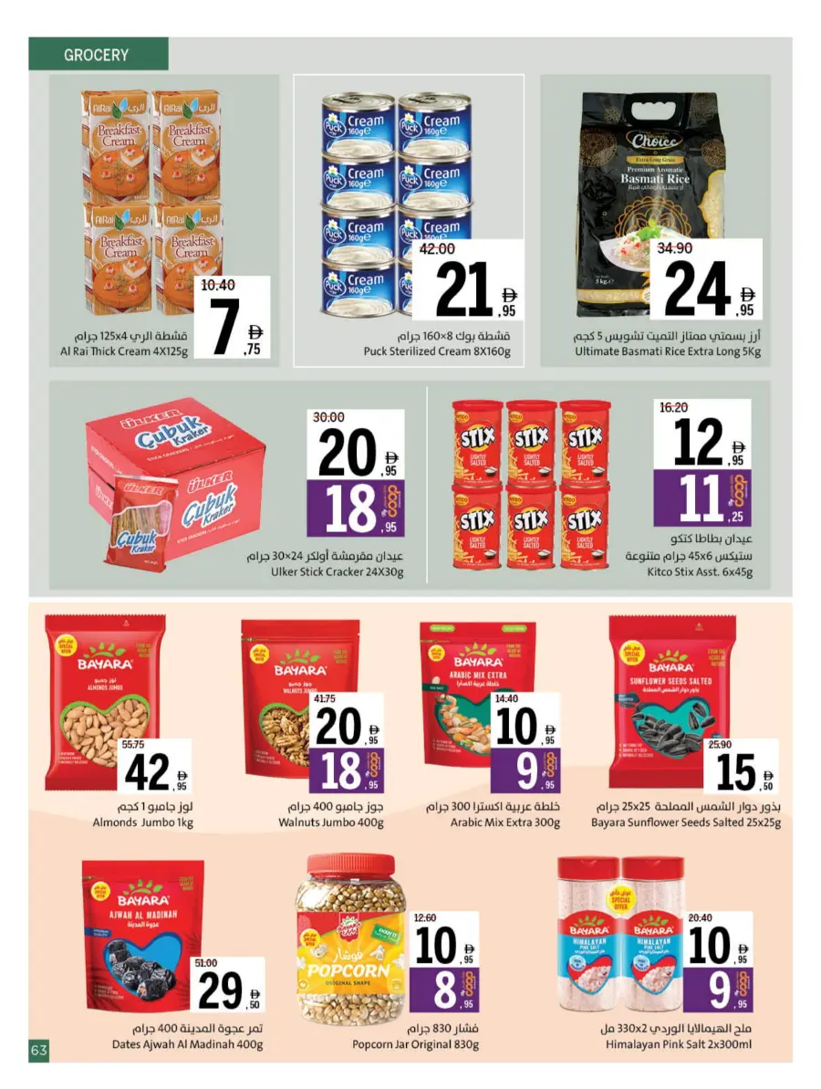 Back to School – Best Offers & Savings Back to School – Best Offers & Savings In Sharjah Coop Sharjah / Ajman