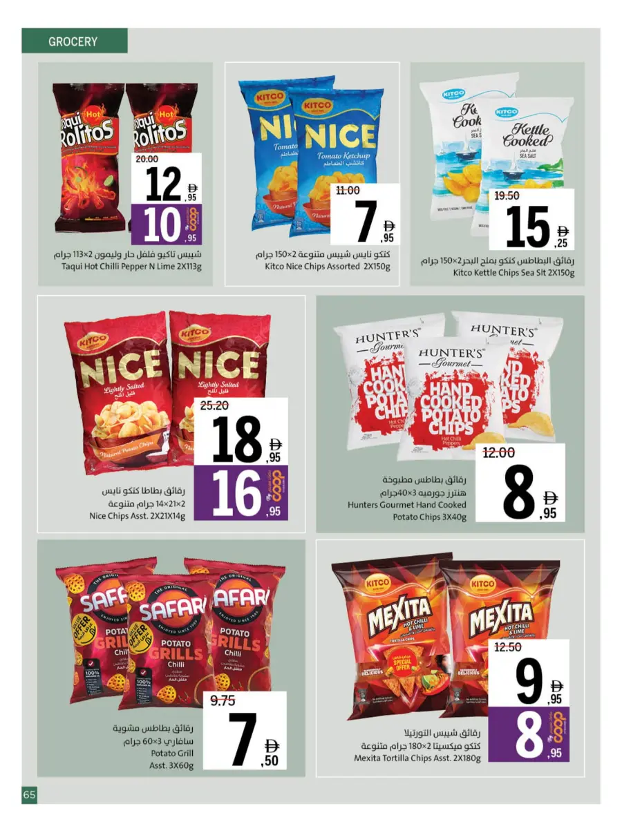 Back to School – Best Offers & Savings Back to School – Best Offers & Savings In Sharjah Coop Sharjah / Ajman