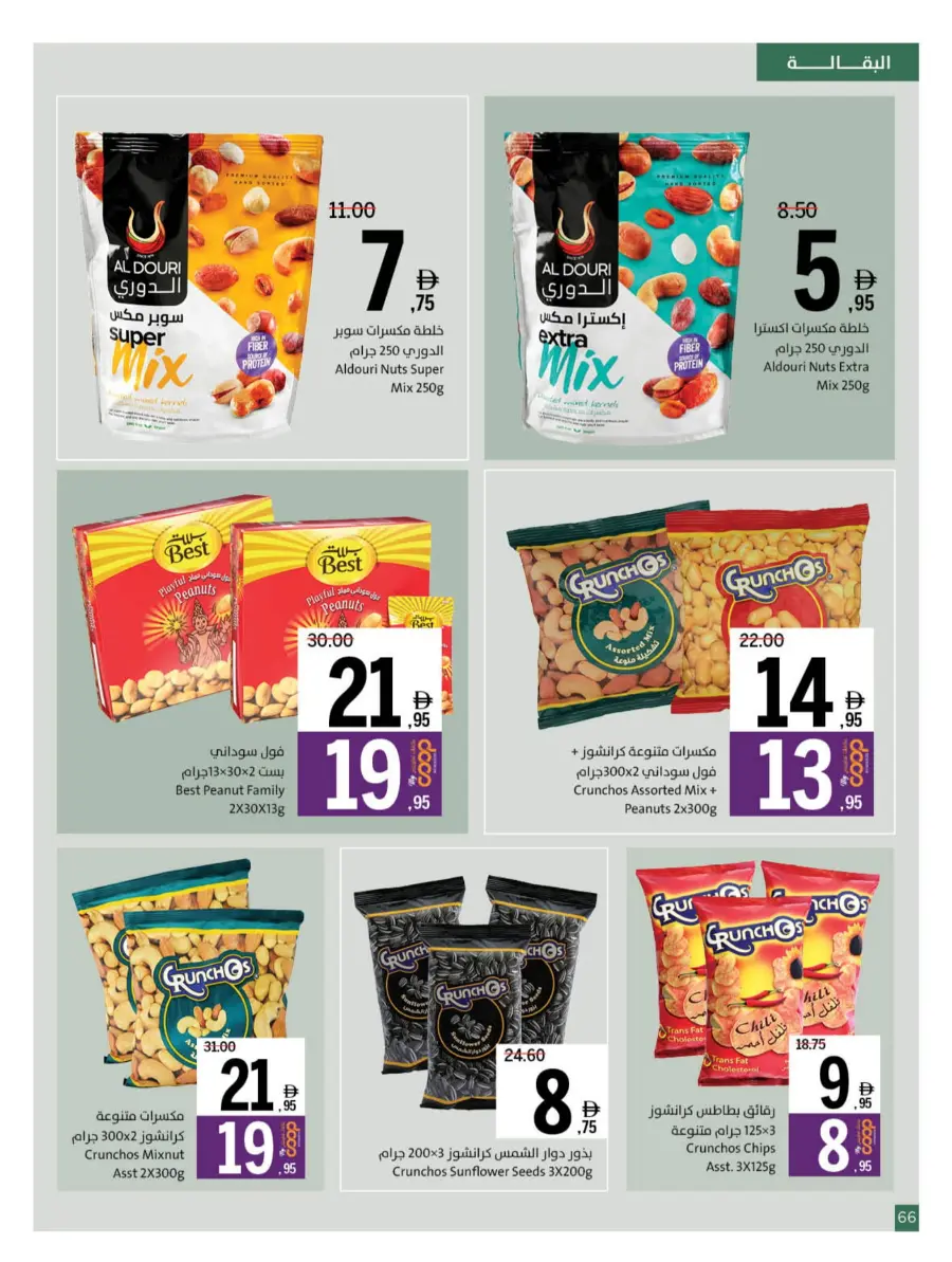 Back to School – Best Offers & Savings Back to School – Best Offers & Savings In Sharjah Coop Sharjah / Ajman