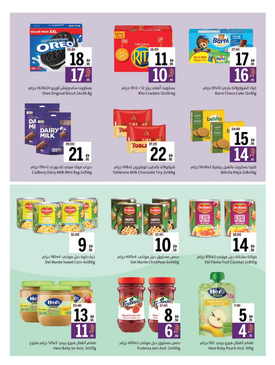 Back to School – Best Offers & Savings Back to School – Best Offers & Savings In Sharjah Coop Sharjah / Ajman