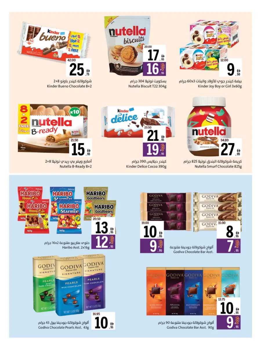 Back to School – Best Offers & Savings Back to School – Best Offers & Savings In Sharjah Coop Sharjah / Ajman