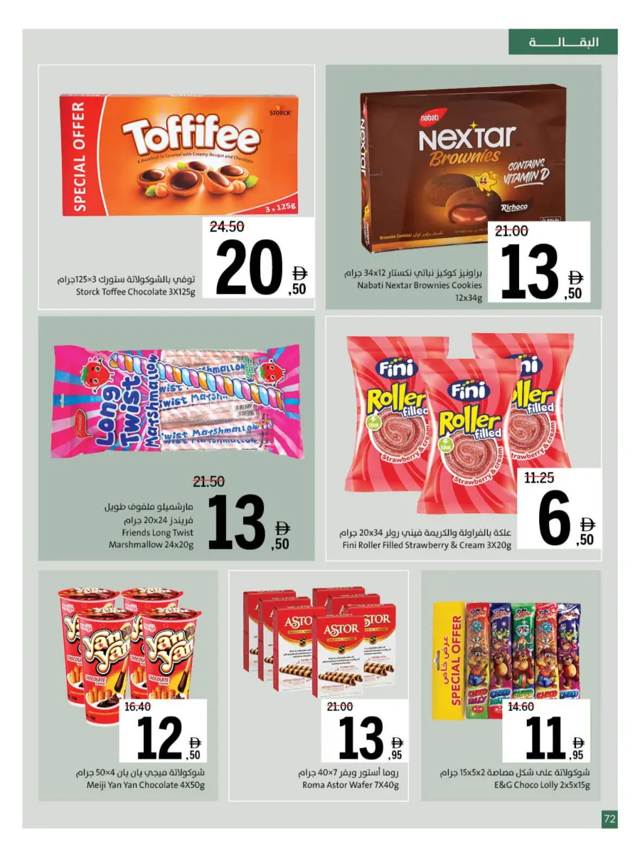 Back to School – Best Offers & Savings Back to School – Best Offers & Savings In Sharjah Coop Sharjah / Ajman
