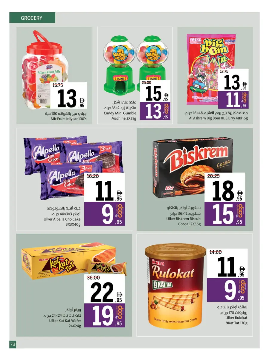 Back to School – Best Offers & Savings Back to School – Best Offers & Savings In Sharjah Coop Sharjah / Ajman
