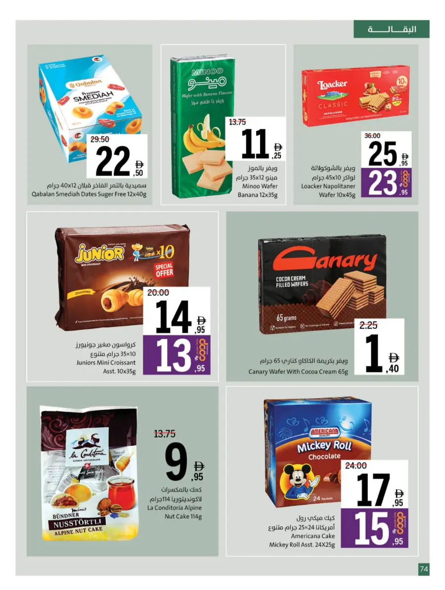 Back to School – Best Offers & Savings Back to School – Best Offers & Savings In Sharjah Coop Sharjah / Ajman