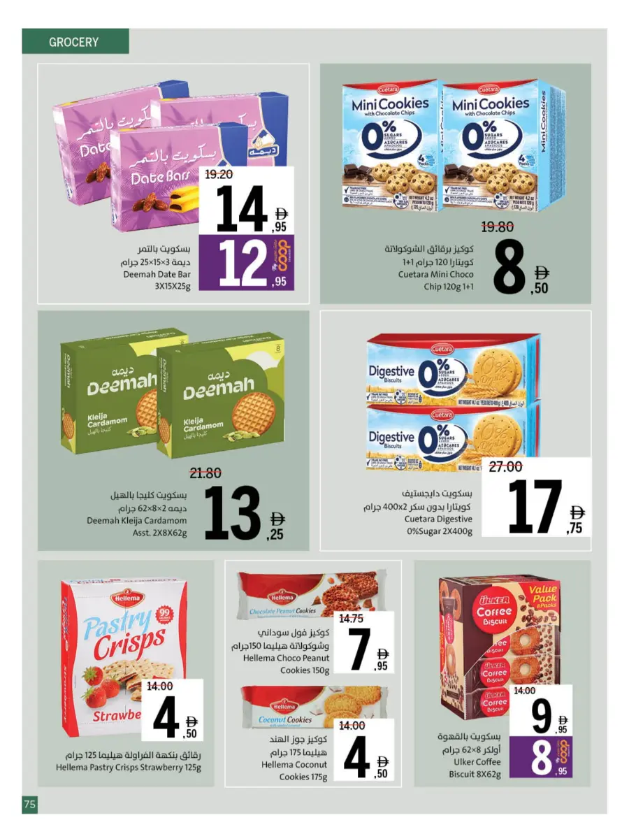 Back to School – Best Offers & Savings Back to School – Best Offers & Savings In Sharjah Coop Sharjah / Ajman