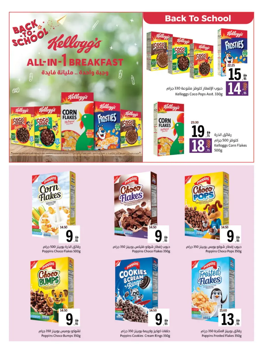Back to School – Best Offers & Savings Back to School – Best Offers & Savings In Sharjah Coop Sharjah / Ajman