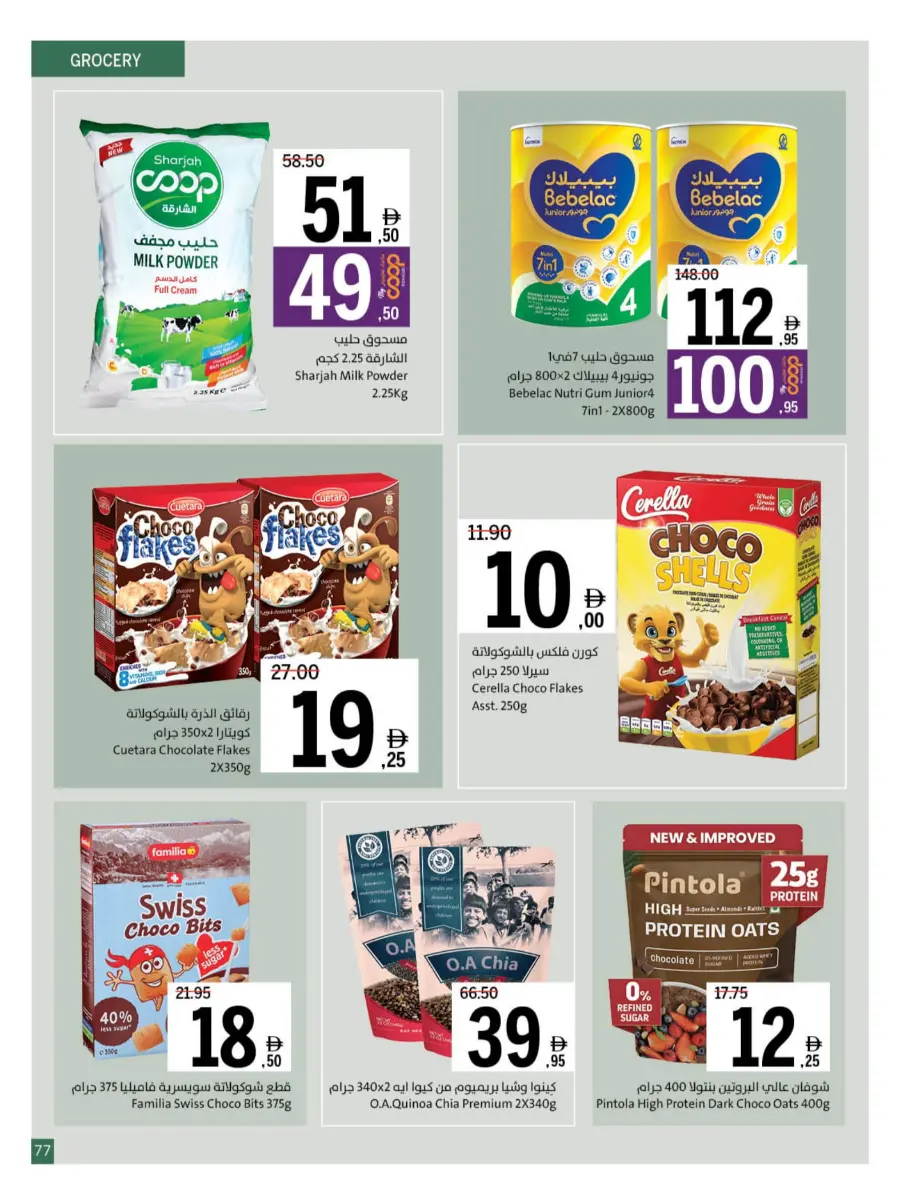 Back to School – Best Offers & Savings Back to School – Best Offers & Savings In Sharjah Coop Sharjah / Ajman
