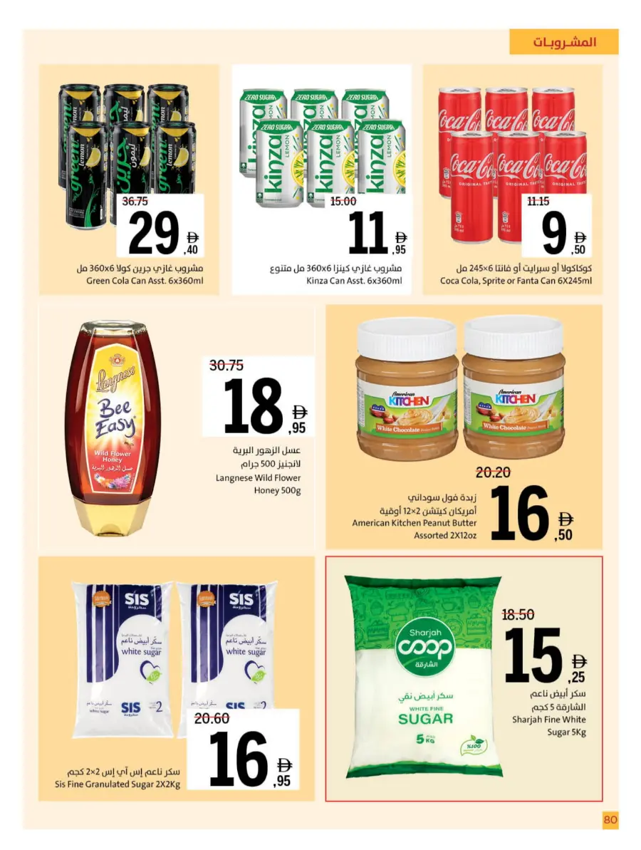 Back to School – Best Offers & Savings Back to School – Best Offers & Savings In Sharjah Coop Sharjah / Ajman