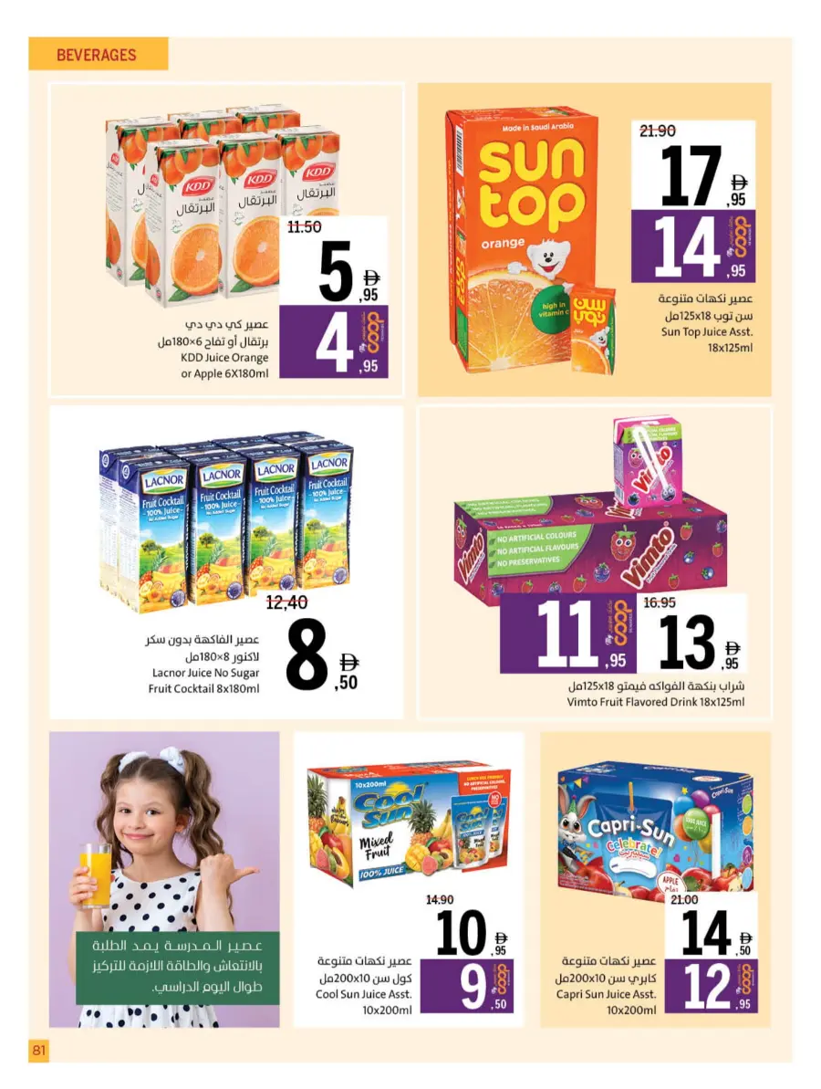 Back to School – Best Offers & Savings Back to School – Best Offers & Savings In Sharjah Coop Sharjah / Ajman