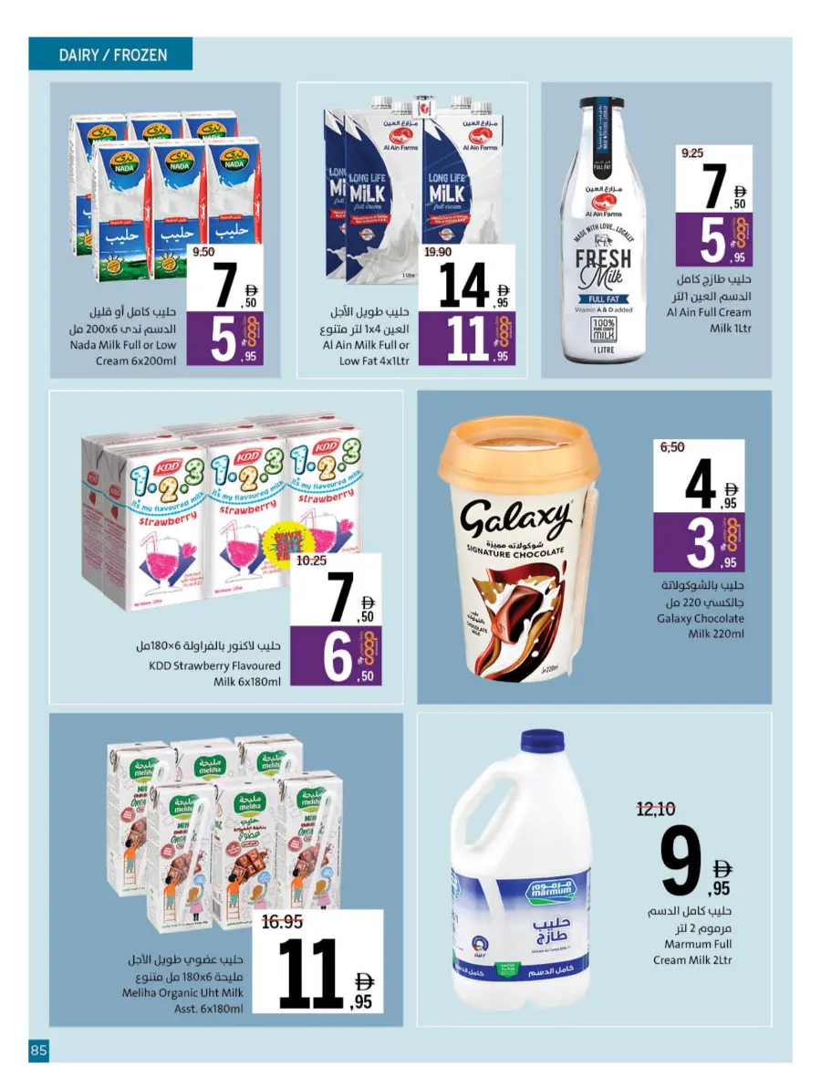 Back to School – Best Offers & Savings Back to School – Best Offers & Savings In Sharjah Coop Sharjah / Ajman