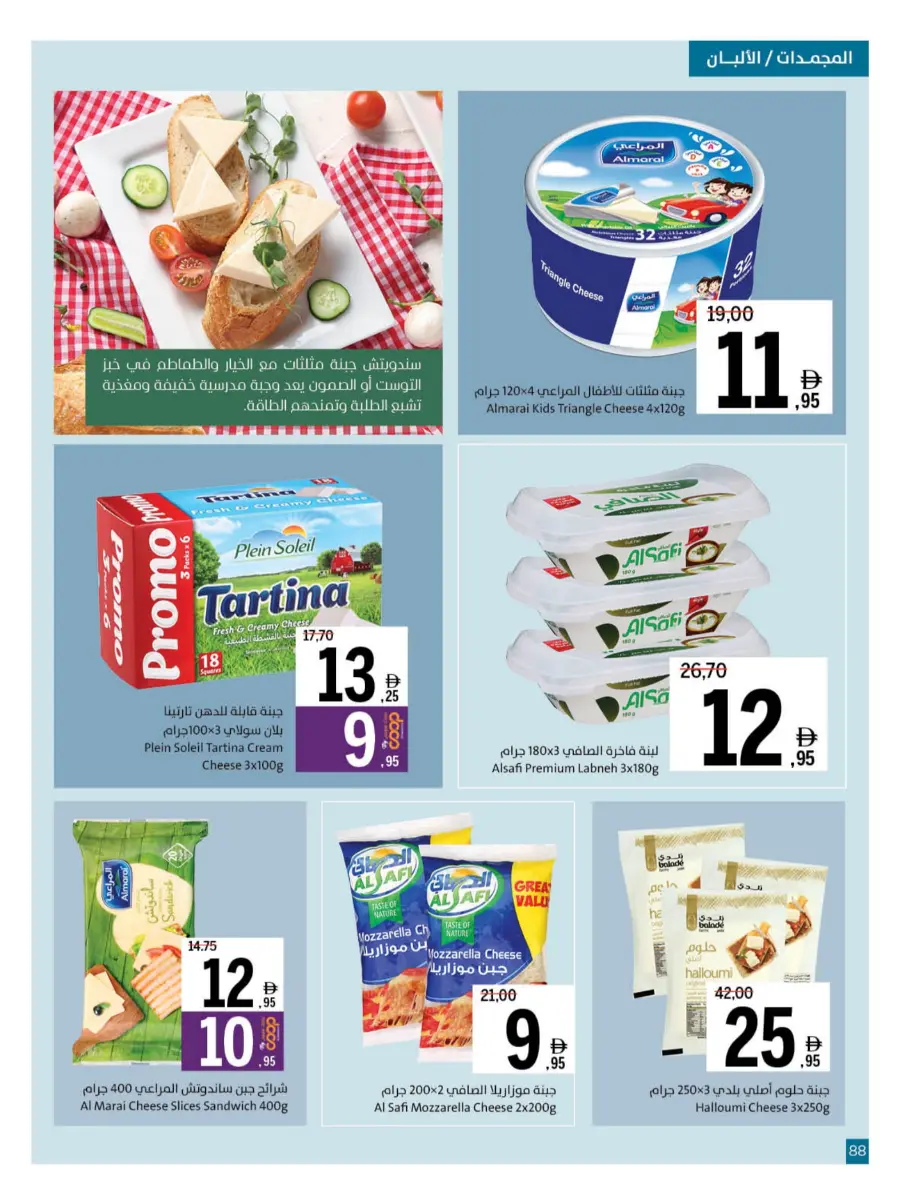Back to School – Best Offers & Savings Back to School – Best Offers & Savings In Sharjah Coop Sharjah / Ajman
