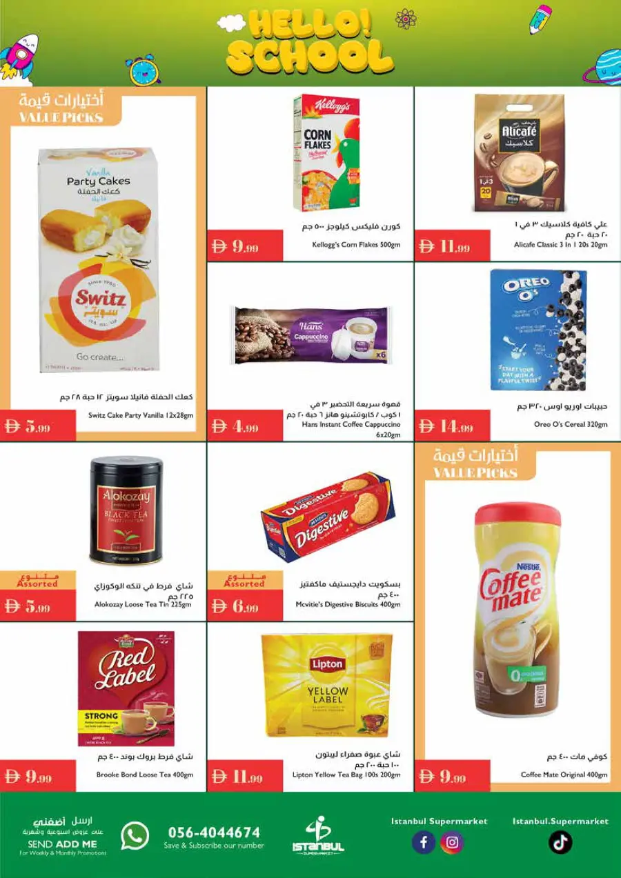 Hello school In Istanbul Supermarket Ras al Khaimah