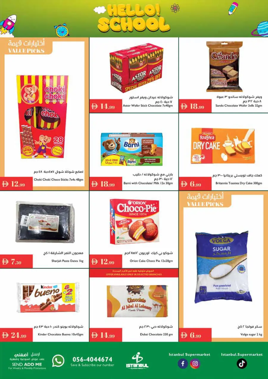 Hello school In Istanbul Supermarket Ras al Khaimah