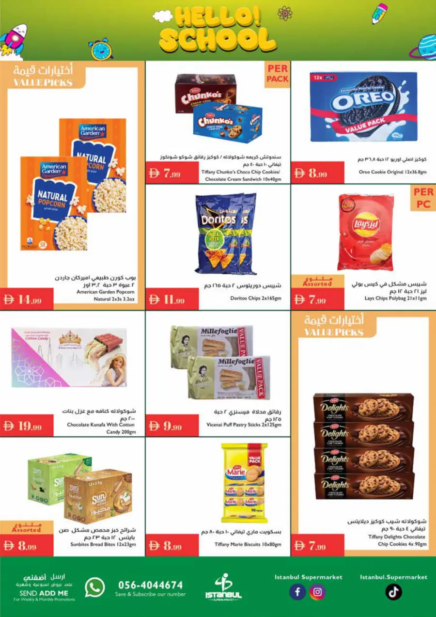 Hello school In Istanbul Supermarket Ras al Khaimah