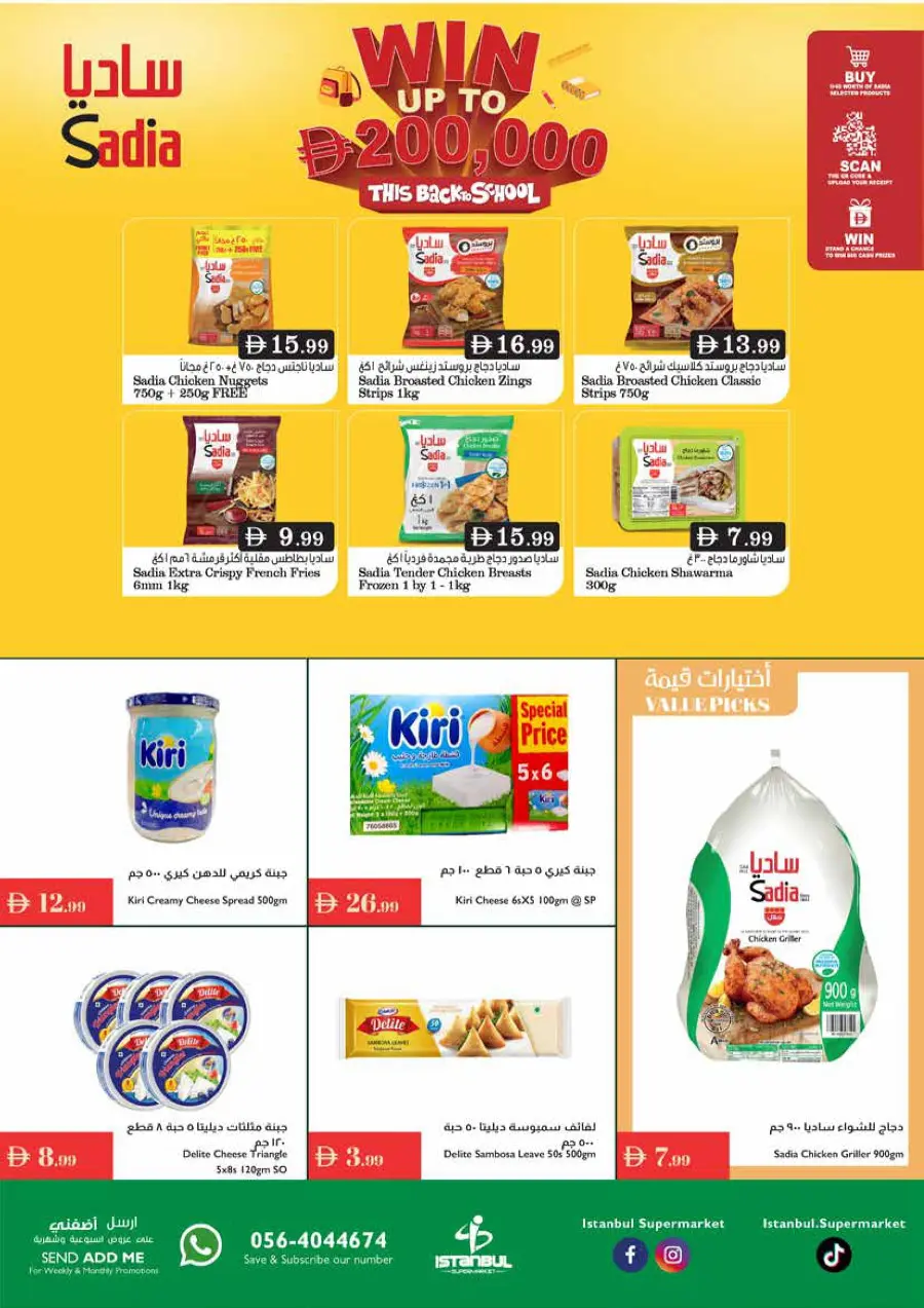 Hello school In Istanbul Supermarket Ras al Khaimah