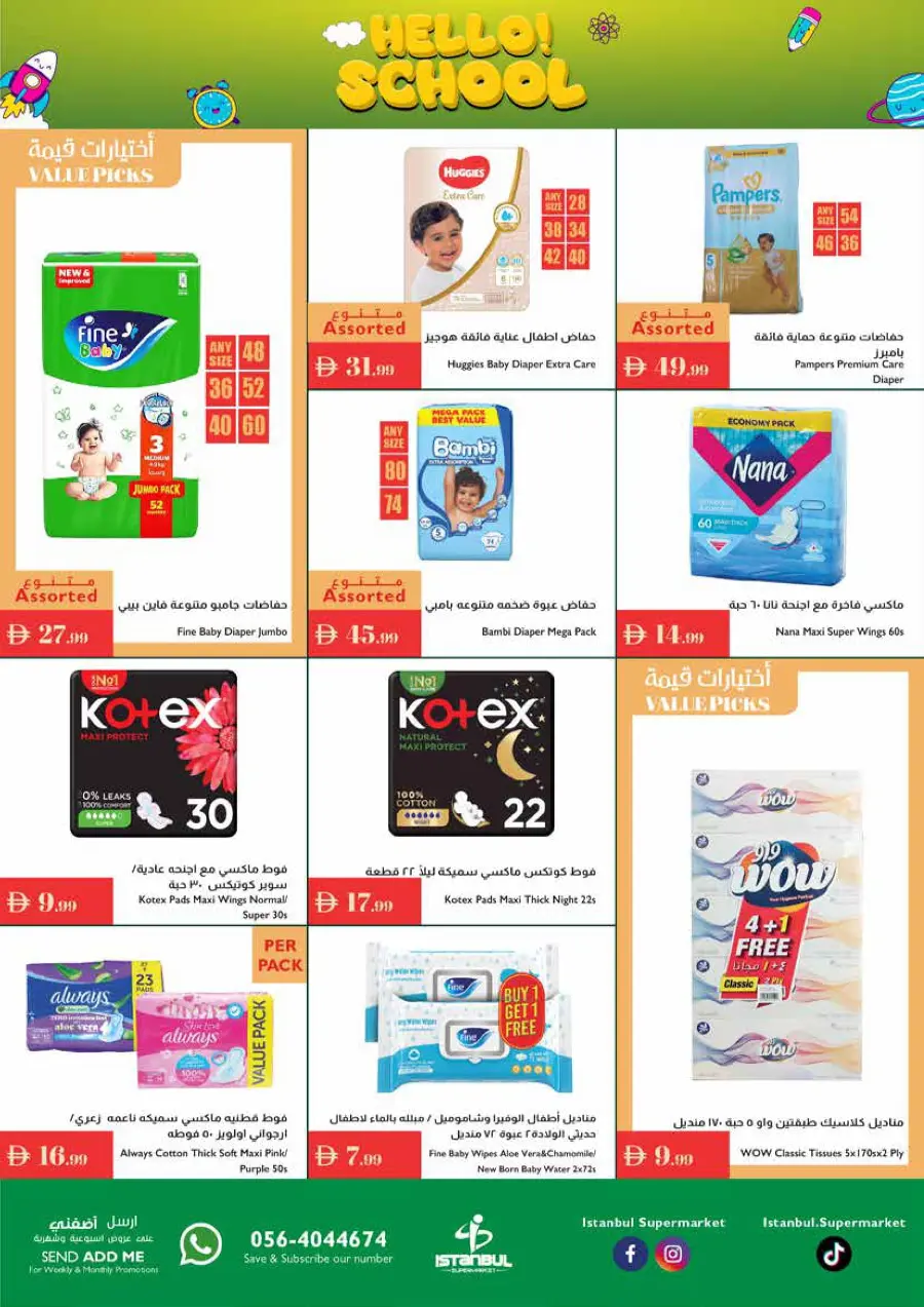 Hello school In Istanbul Supermarket Ras al Khaimah