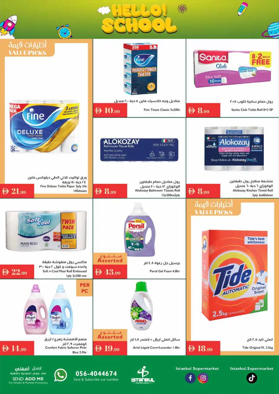 Hello school In Istanbul Supermarket Ras al Khaimah