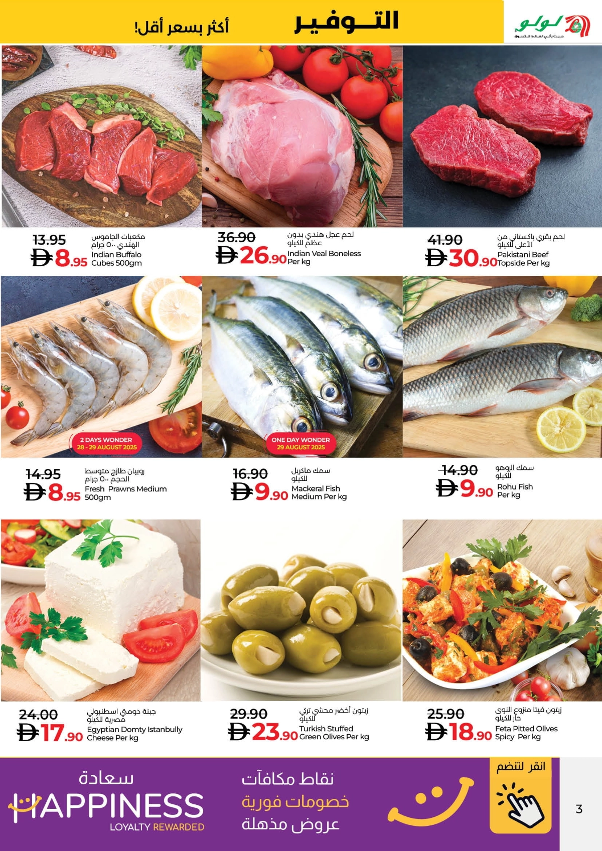 Savers August Offers – Best Deals Inside In Lulu Hypermarket Sharjah / Ajman