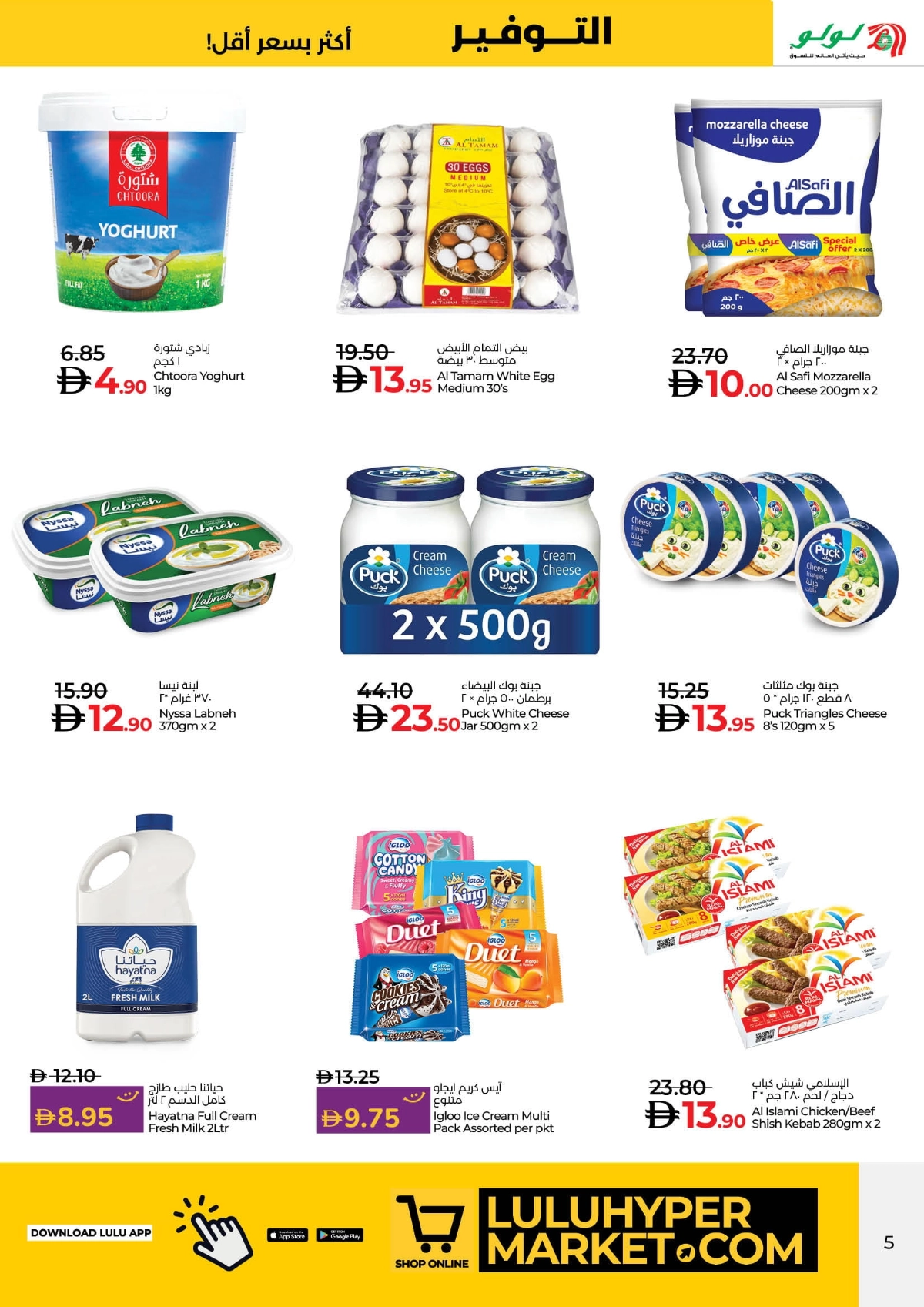 Savers August Offers – Best Deals Inside In Lulu Hypermarket Sharjah / Ajman