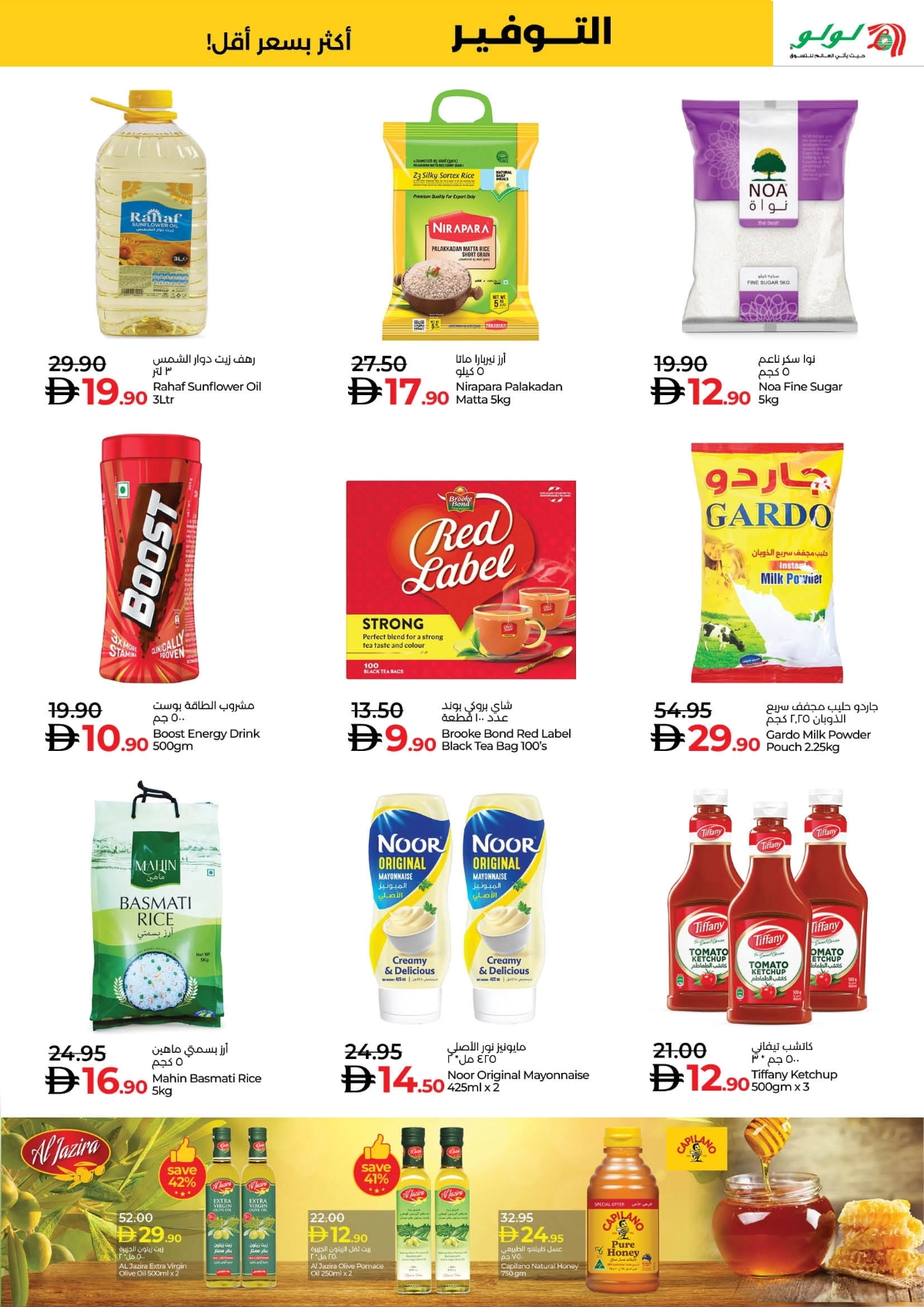 Savers August Offers – Best Deals Inside In Lulu Hypermarket Sharjah / Ajman