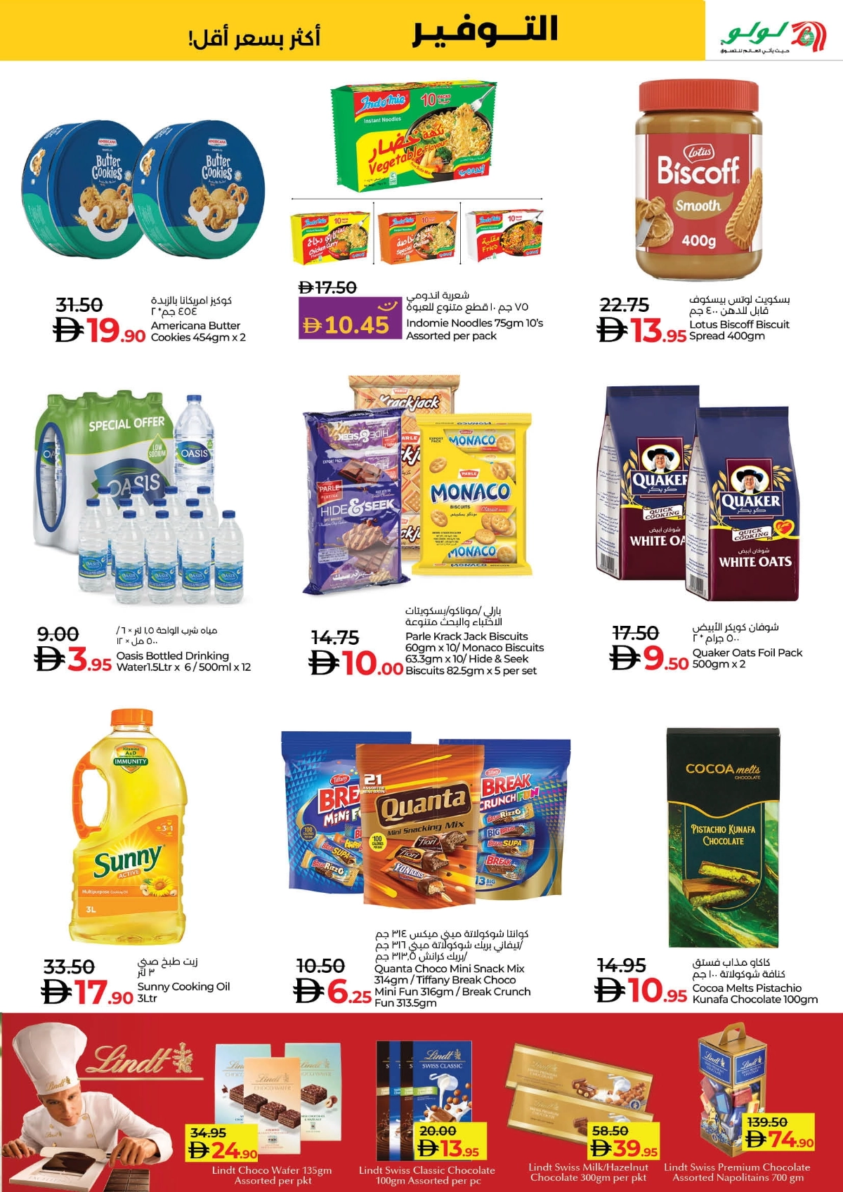 Savers August Offers – Best Deals Inside In Lulu Hypermarket Sharjah / Ajman