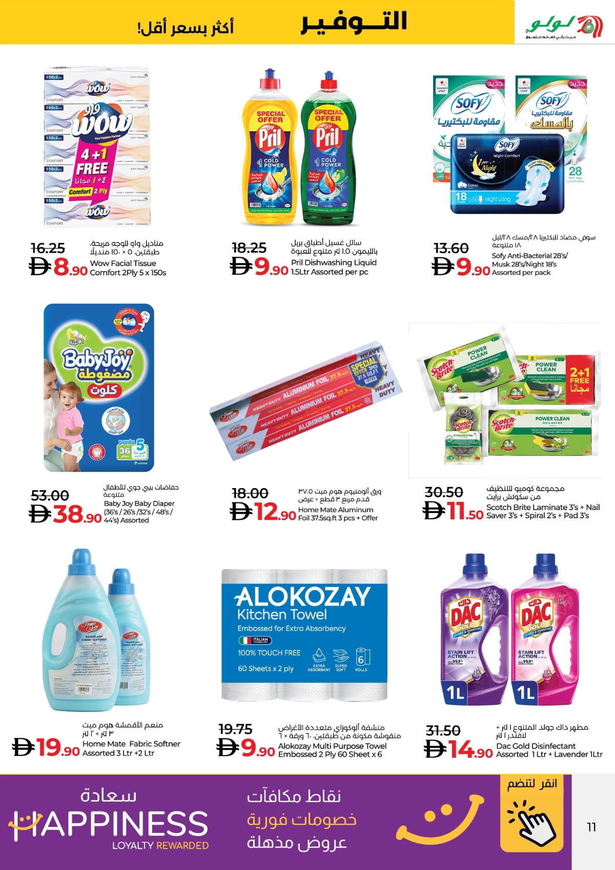 Savers August Offers – Best Deals Inside In Lulu Hypermarket Sharjah / Ajman