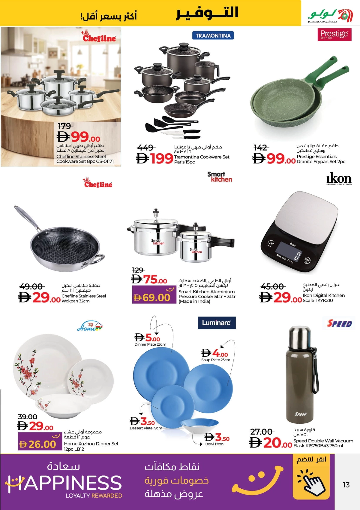 Savers August Offers – Best Deals Inside In Lulu Hypermarket Sharjah / Ajman