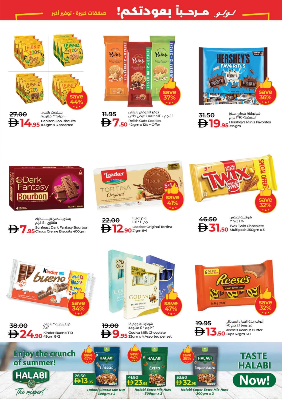 Savers August Offers – Best Deals Inside In Lulu Hypermarket Sharjah / Ajman