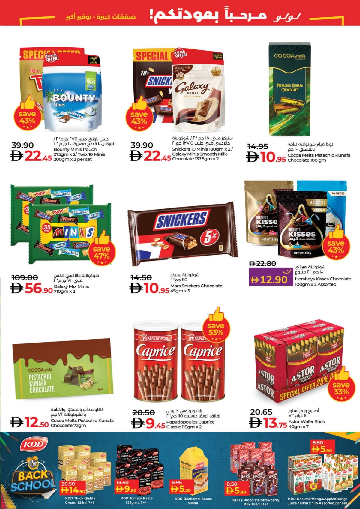 Savers August Offers – Best Deals Inside In Lulu Hypermarket Sharjah / Ajman