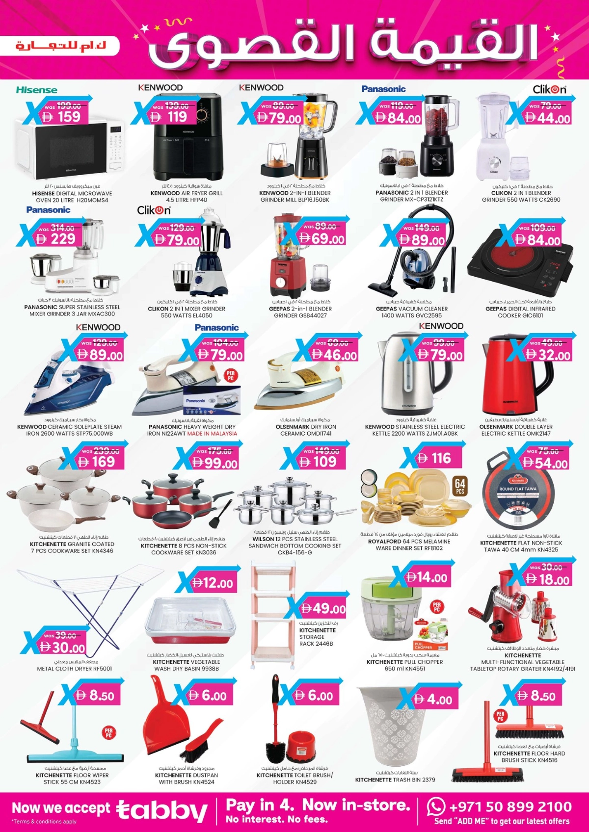 Value maxima 4 days offer In K.M Trading Sharjah / Ajman