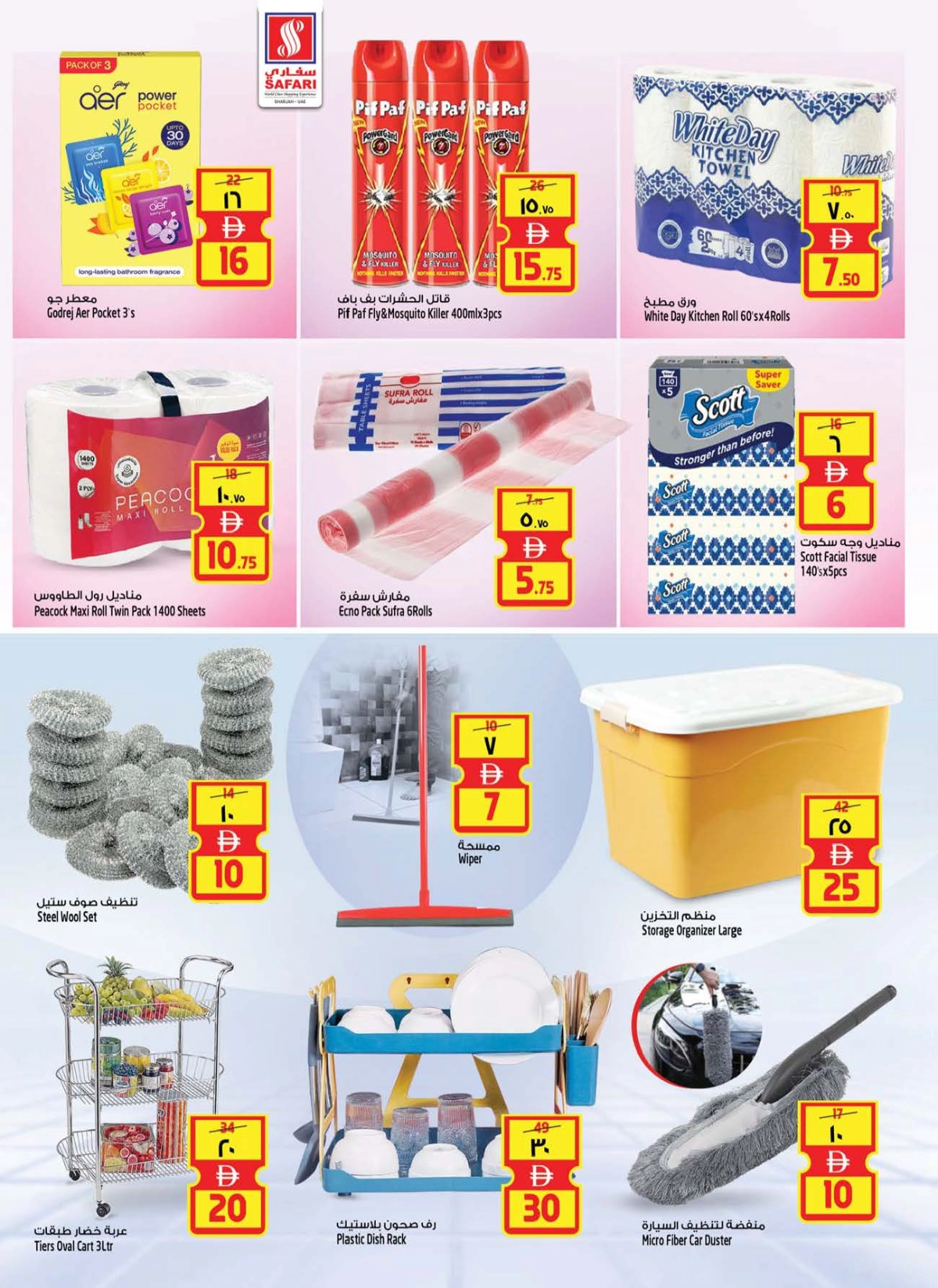 Onam Offer In Safari Hypermarket Sharjah / Ajman