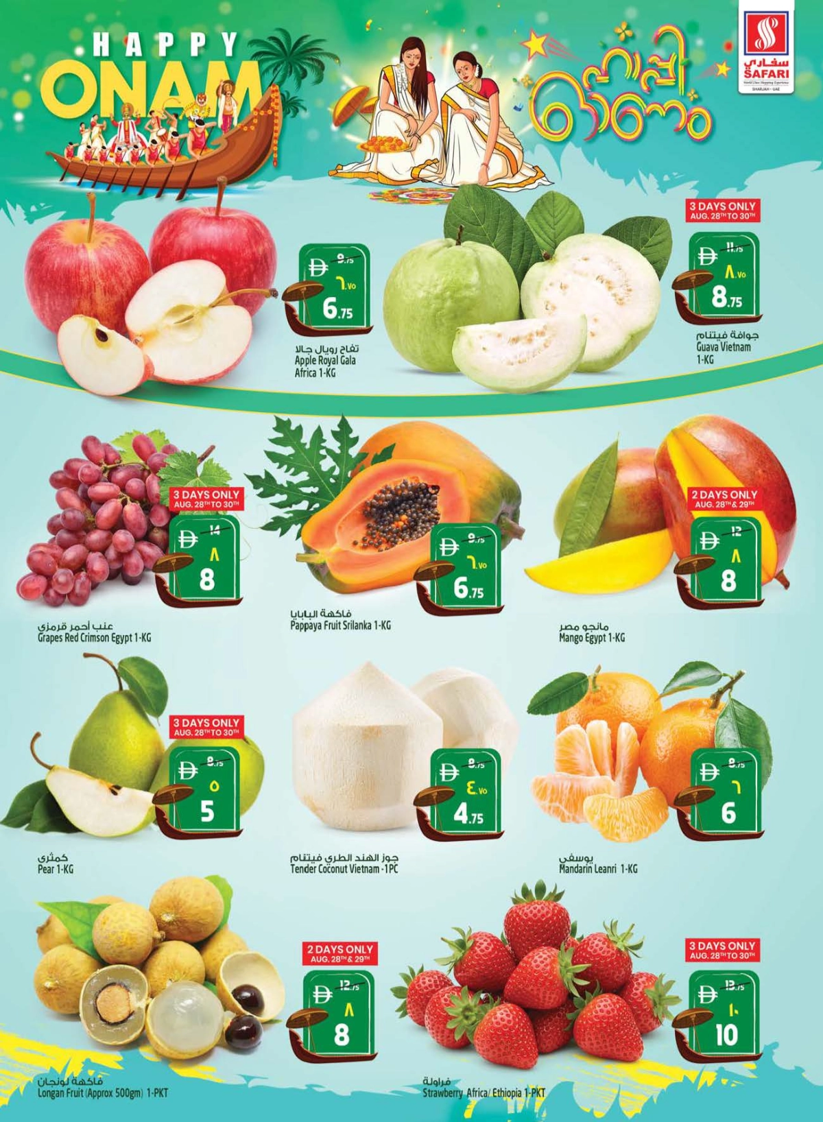 Onam Offer In Safari Hypermarket Sharjah / Ajman