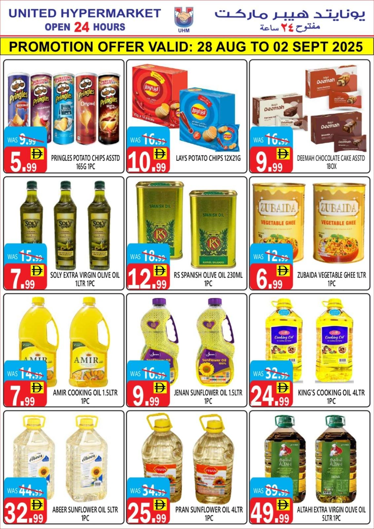 Month end deals In United Hypermarket Dubai