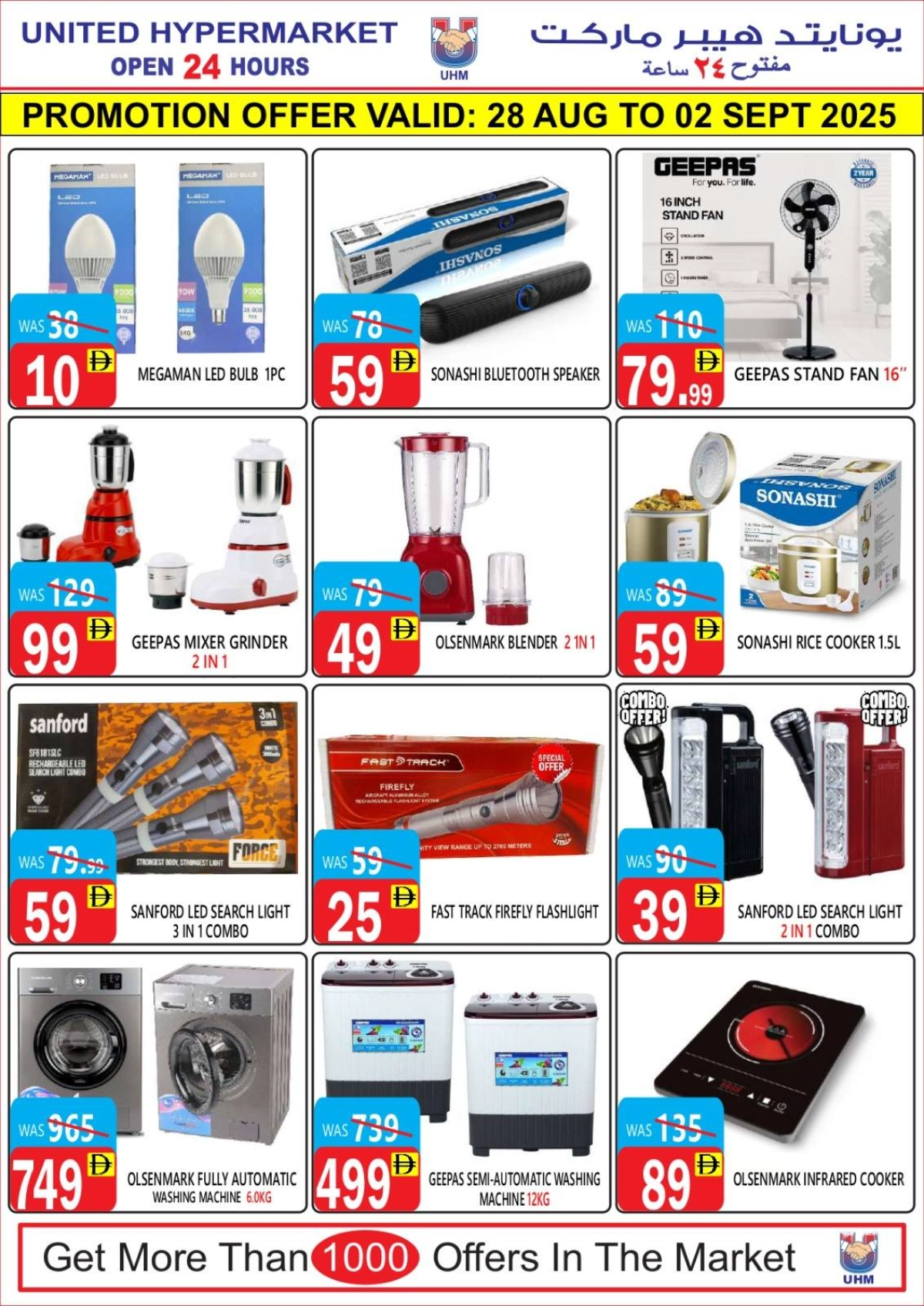 Month end deals In United Hypermarket Dubai
