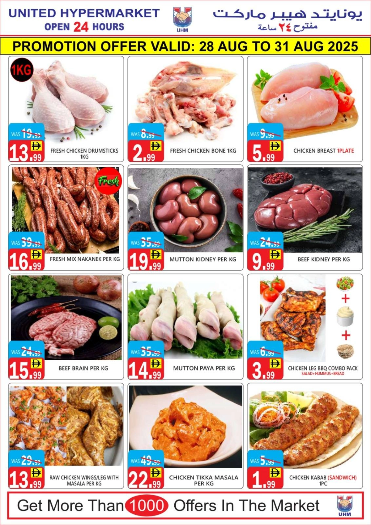 Month end deals In United Hypermarket Dubai