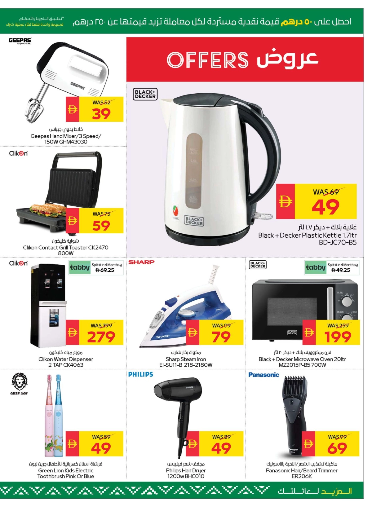 Back to School Offers – Best Deals Inside In Spar Hypermarket Ras al Khaimah
