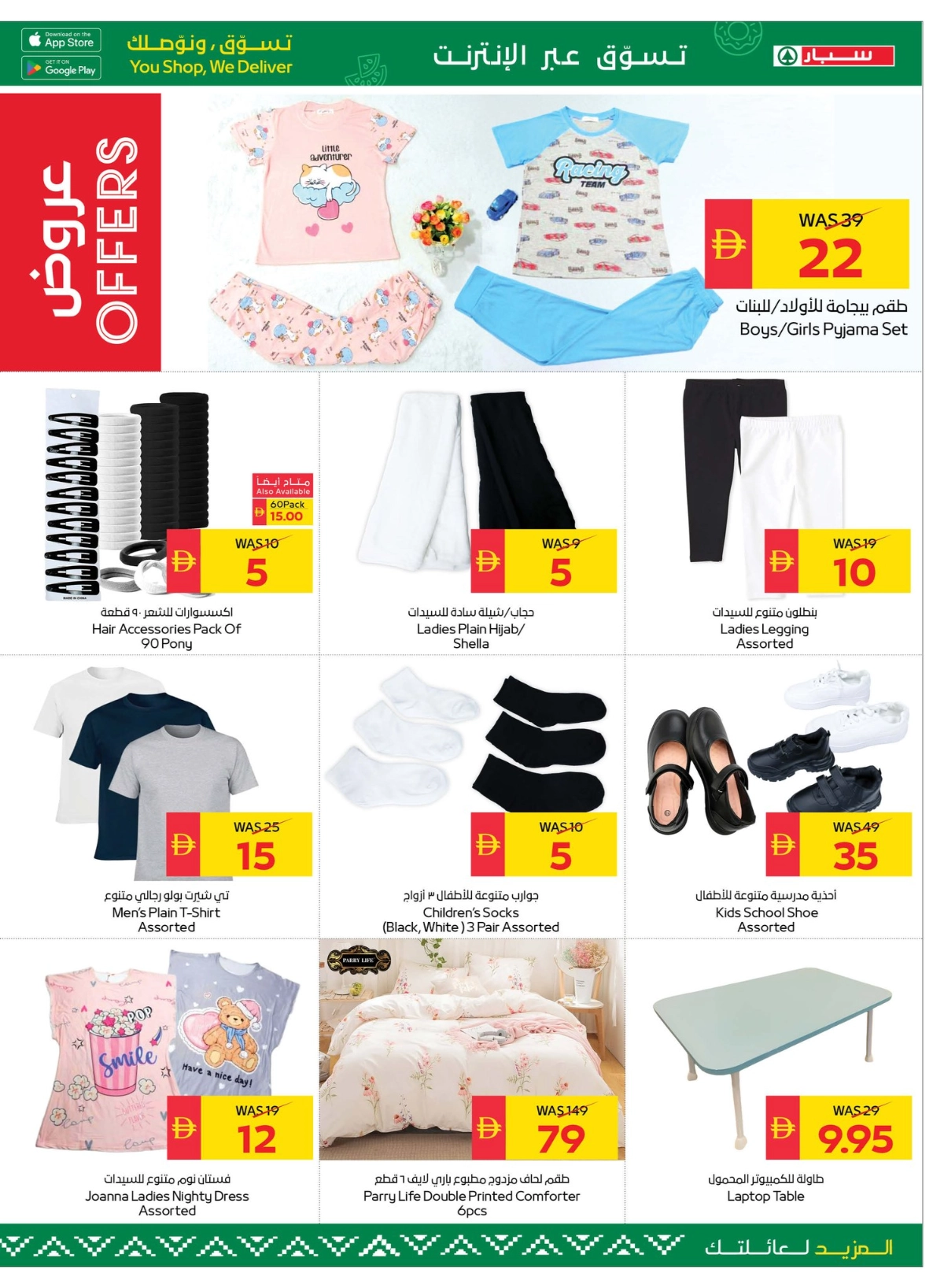 Back to School Offers – Best Deals Inside In Spar Hypermarket Ras al Khaimah