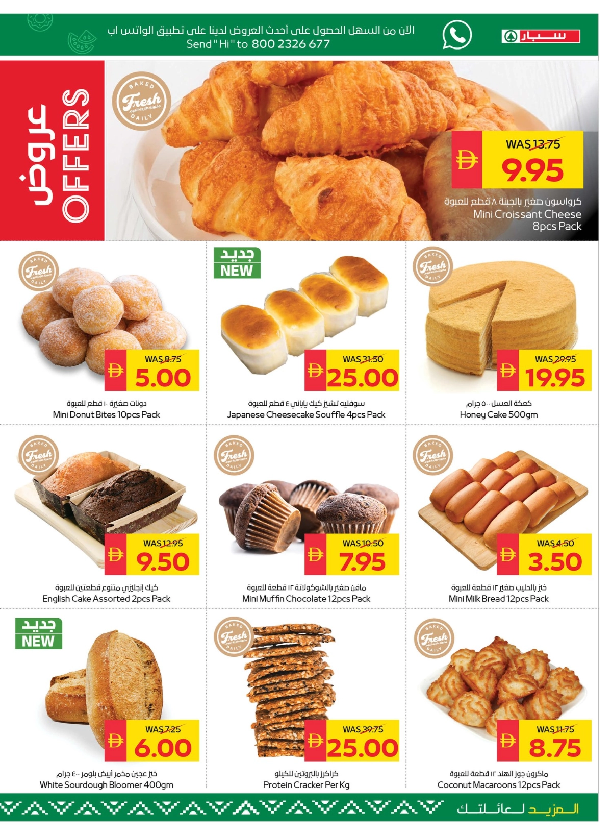 Back to School Offers – Best Deals Inside In Spar Hypermarket Ras al Khaimah