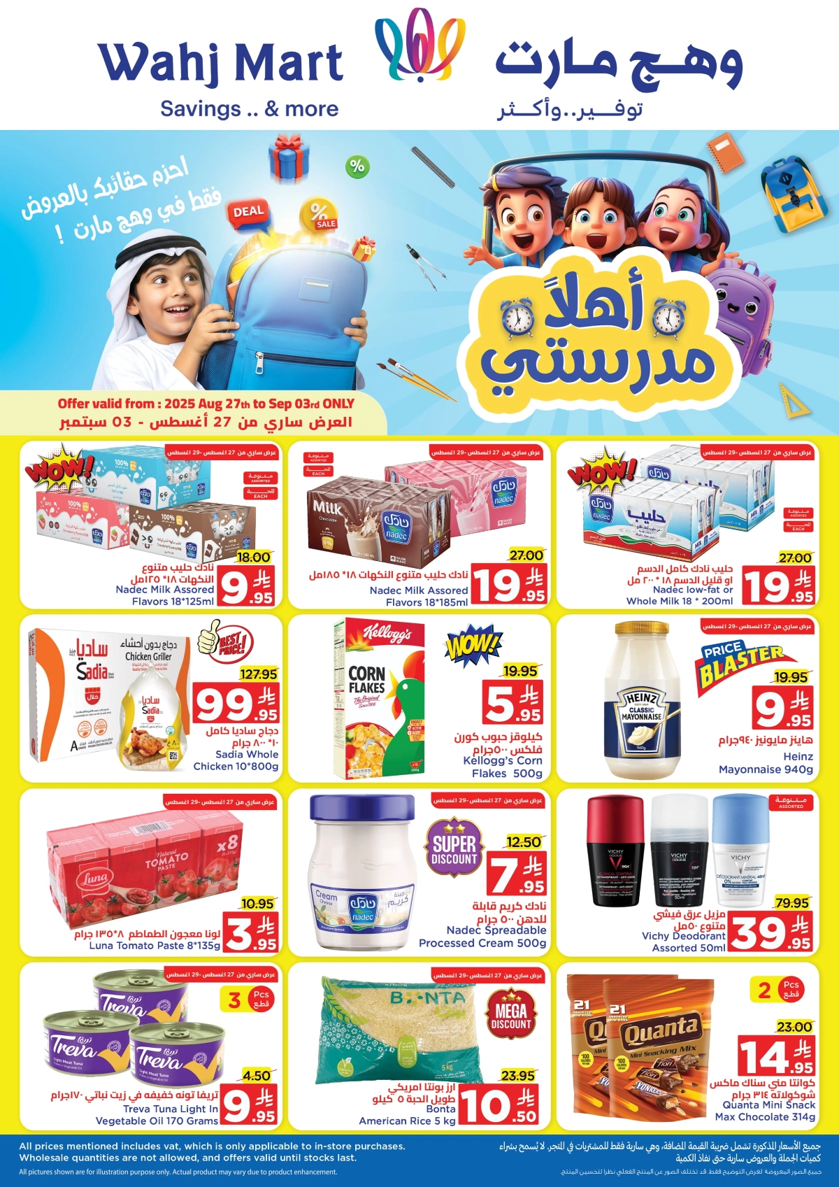 Back to School Offers – Best Deals Inside In Wahj Mart Jeddah