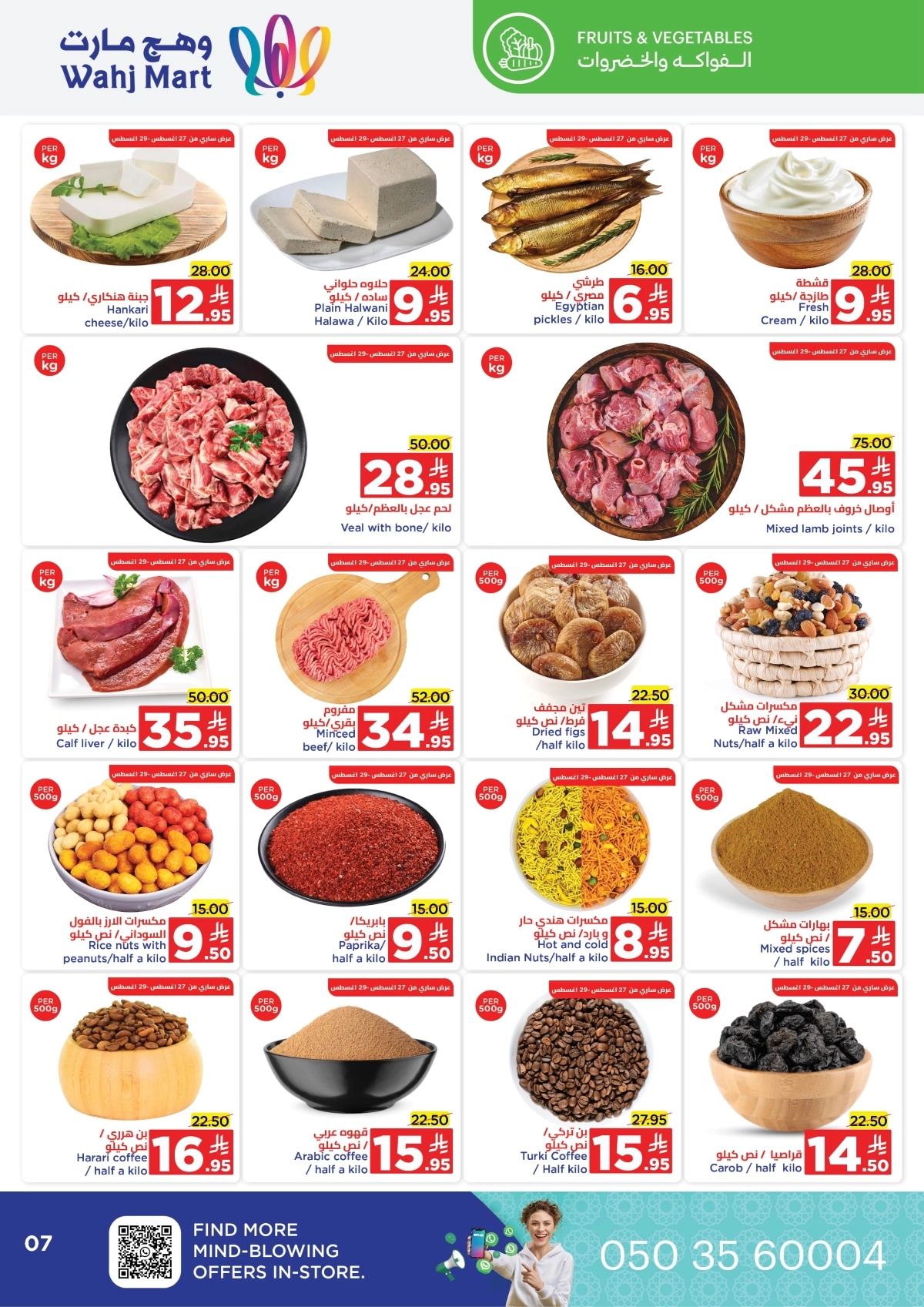 Back to School Offers – Best Deals Inside In Wahj Mart Jeddah