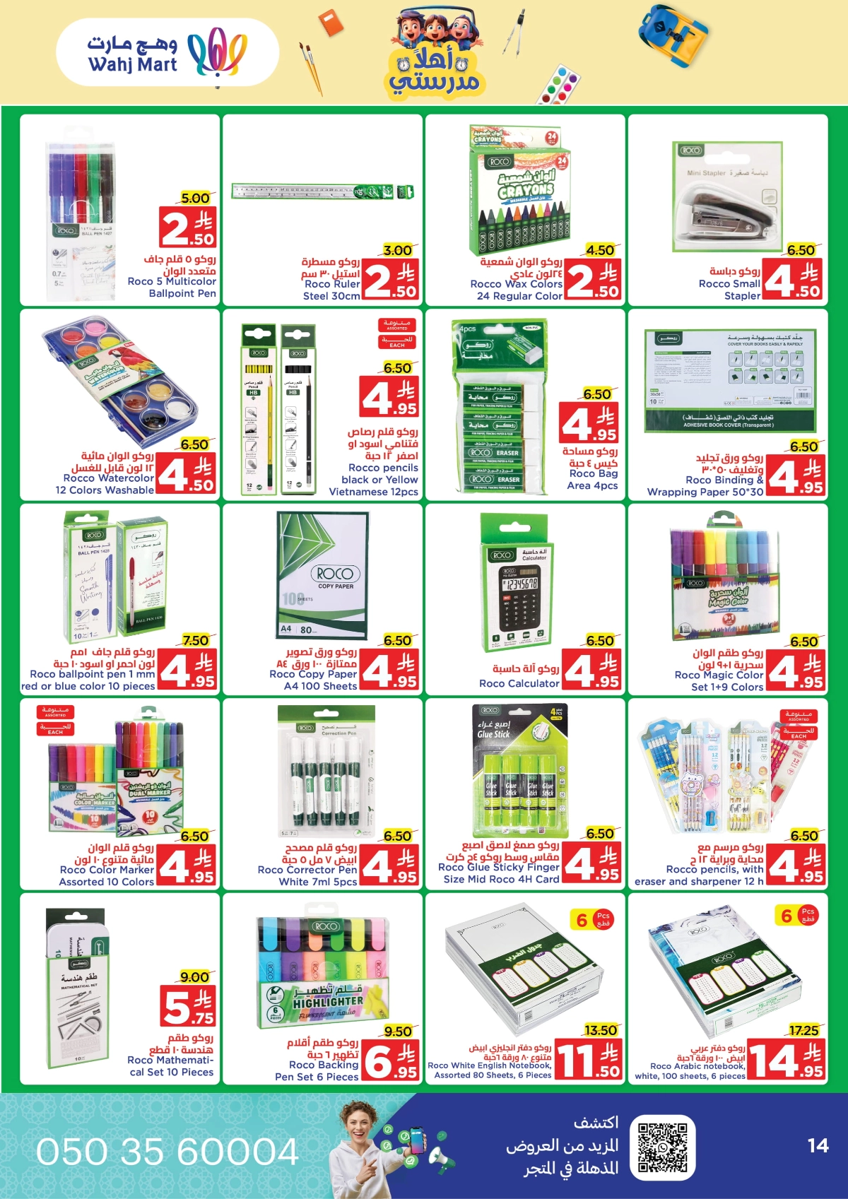 Back to School Offers – Best Deals Inside In Wahj Mart Jeddah