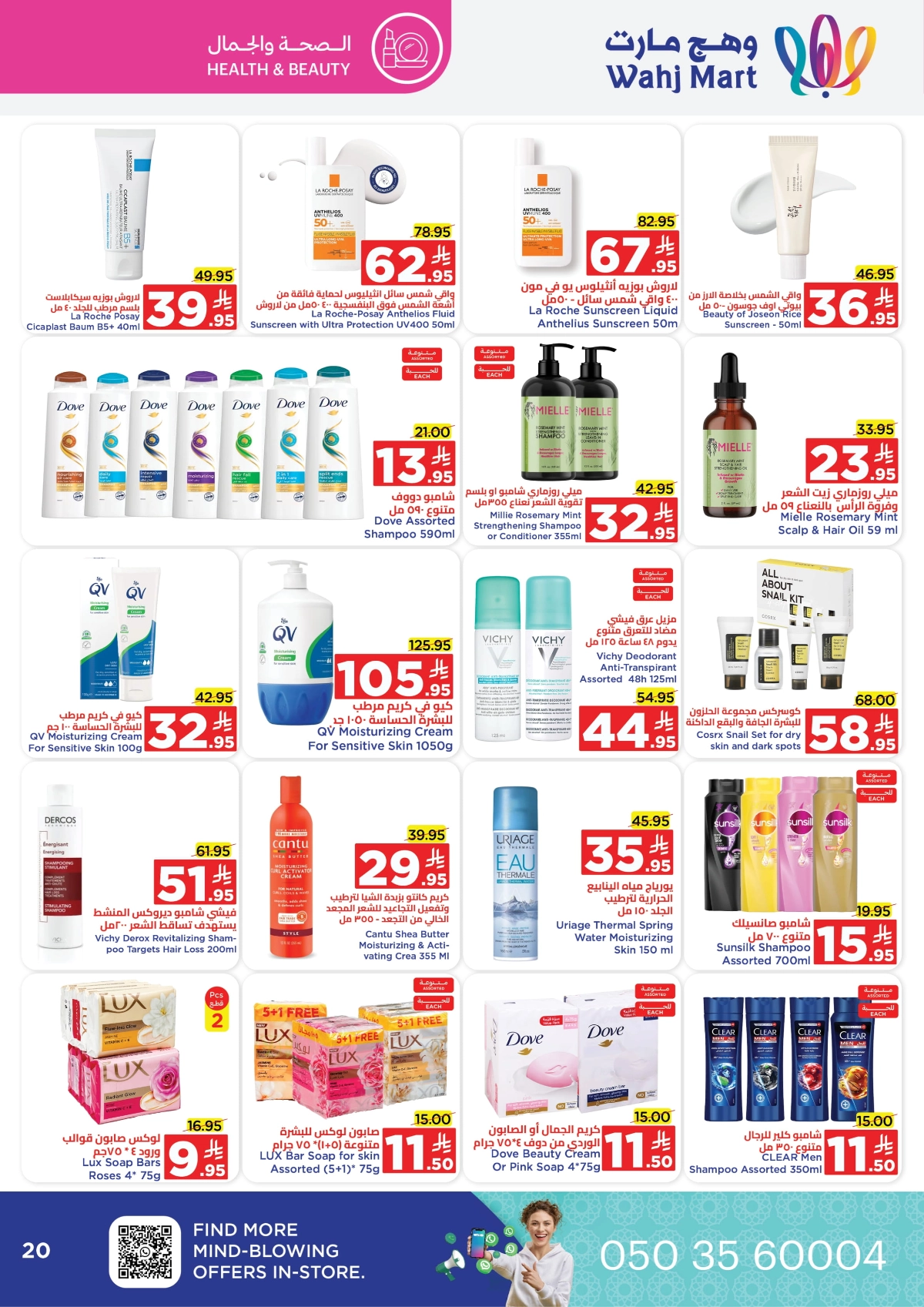 Back to School Offers – Best Deals Inside In Wahj Mart Jeddah