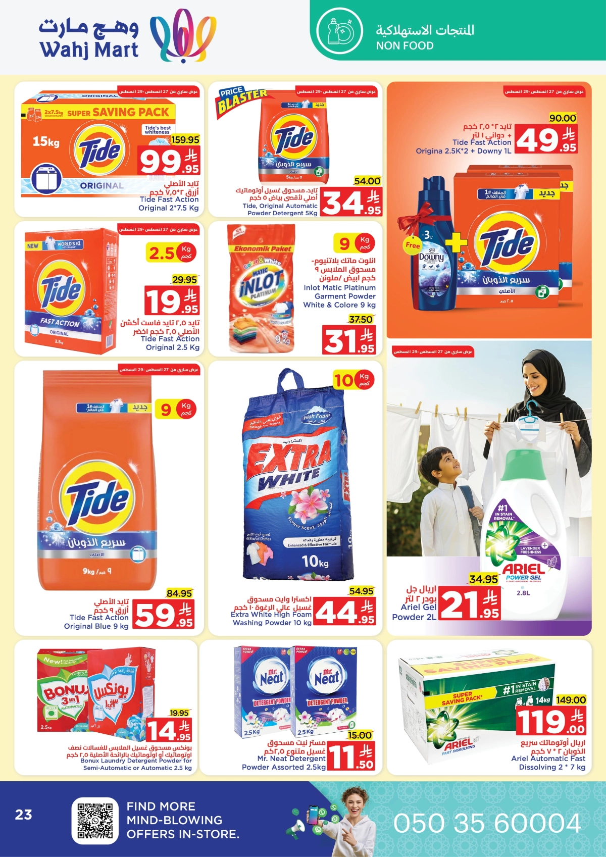 Back to School Offers – Best Deals Inside In Wahj Mart Jeddah