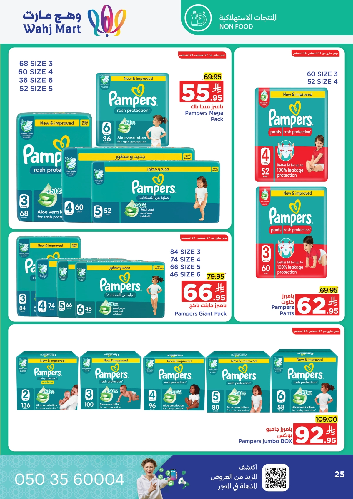 Back to School Offers – Best Deals Inside In Wahj Mart Jeddah