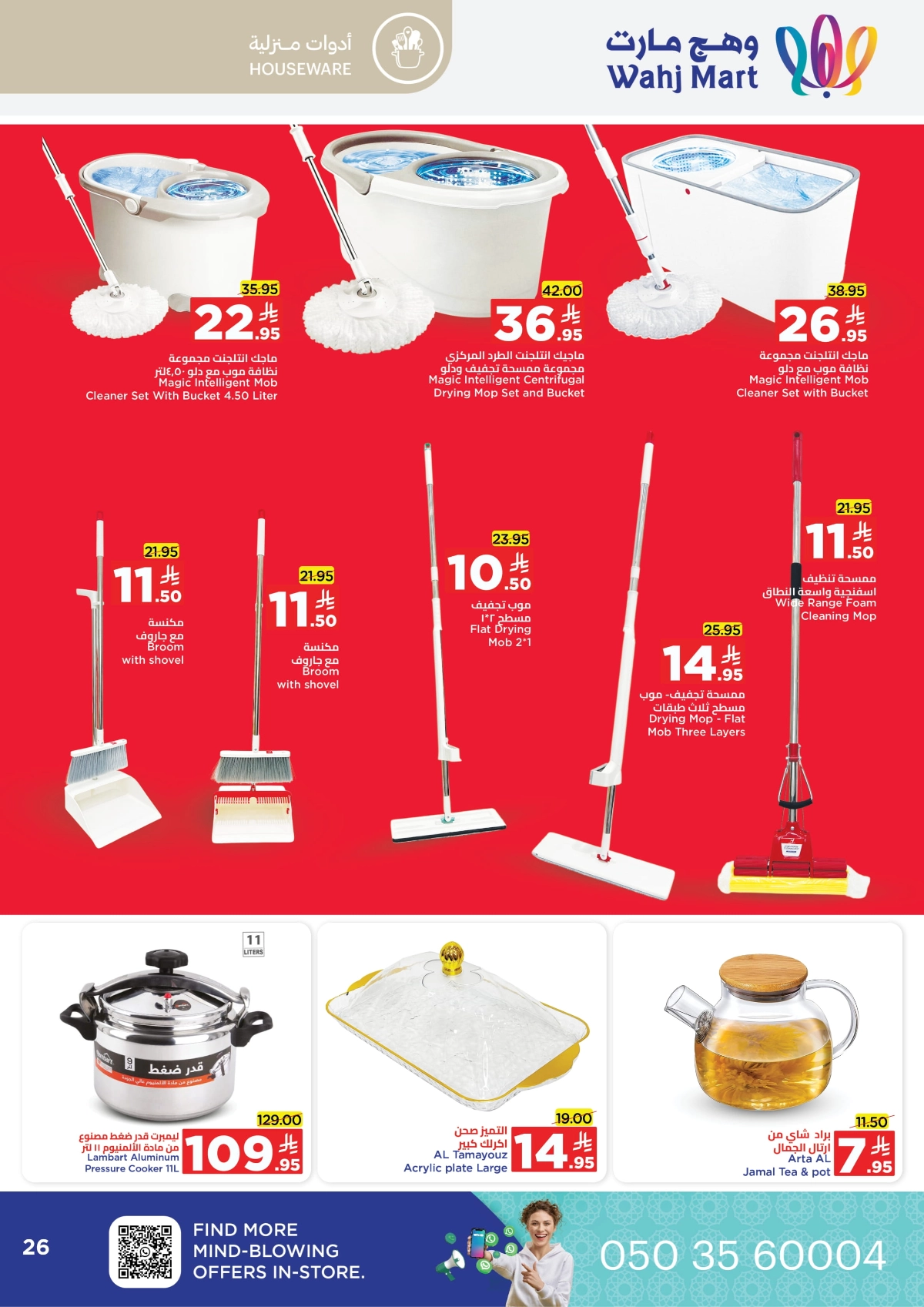 Back to School Offers – Best Deals Inside In Wahj Mart Jeddah
