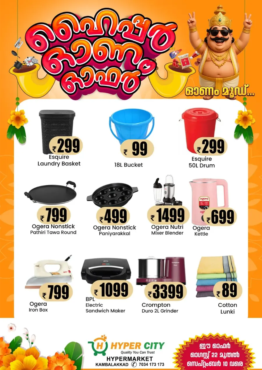 Hyper Onam Offer In Hyper City Hypermarket undefined
