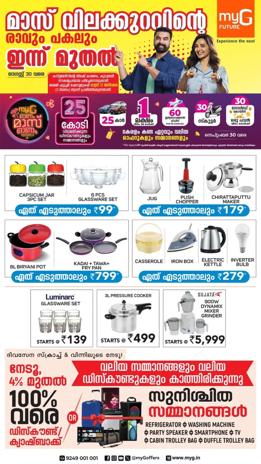 Onam Mass Offers – Save Up to 70% In myG Future Kasaragod