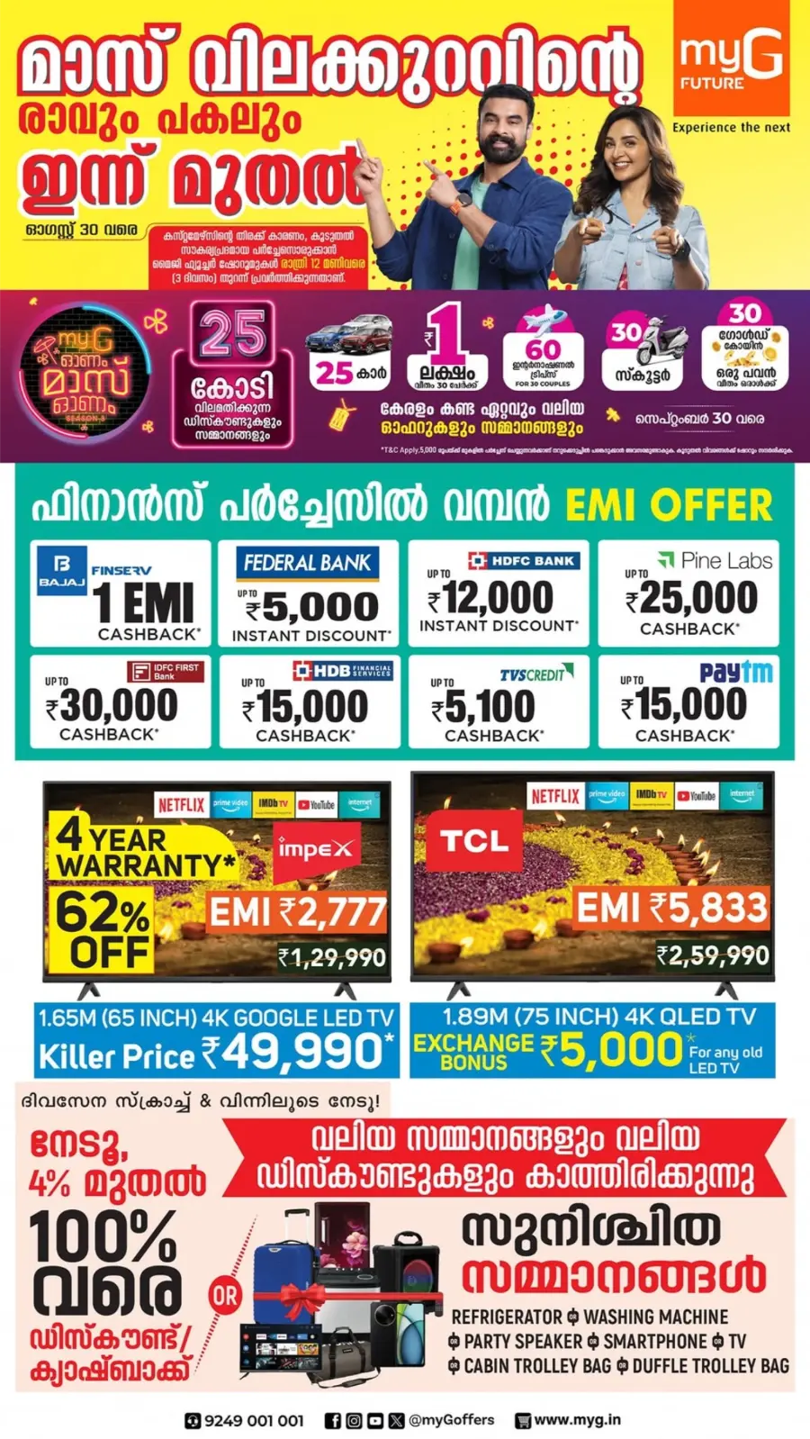 Onam Mass Offers – Save Up to 70% In myG Future Kasaragod