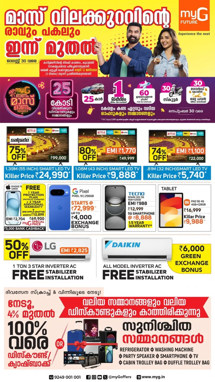 Onam Mass Offers – Save Up to 70% In myG Future Kasaragod
