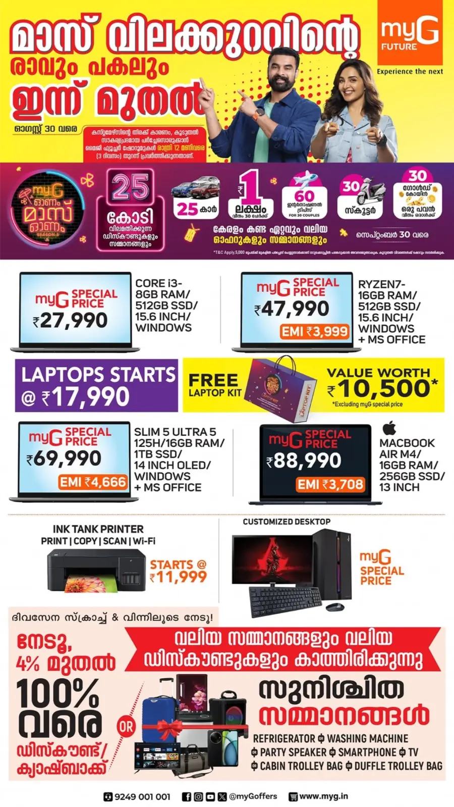 Onam Mass Offers – Save Up to 70% In myG Future Kasaragod